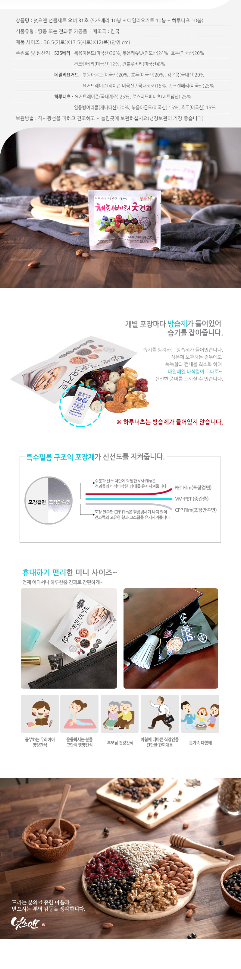견과류,하루견과류,견과류믹스,아몬드견과류,아몬드,카카오닙스,건크랜베리,병아리콩,후두